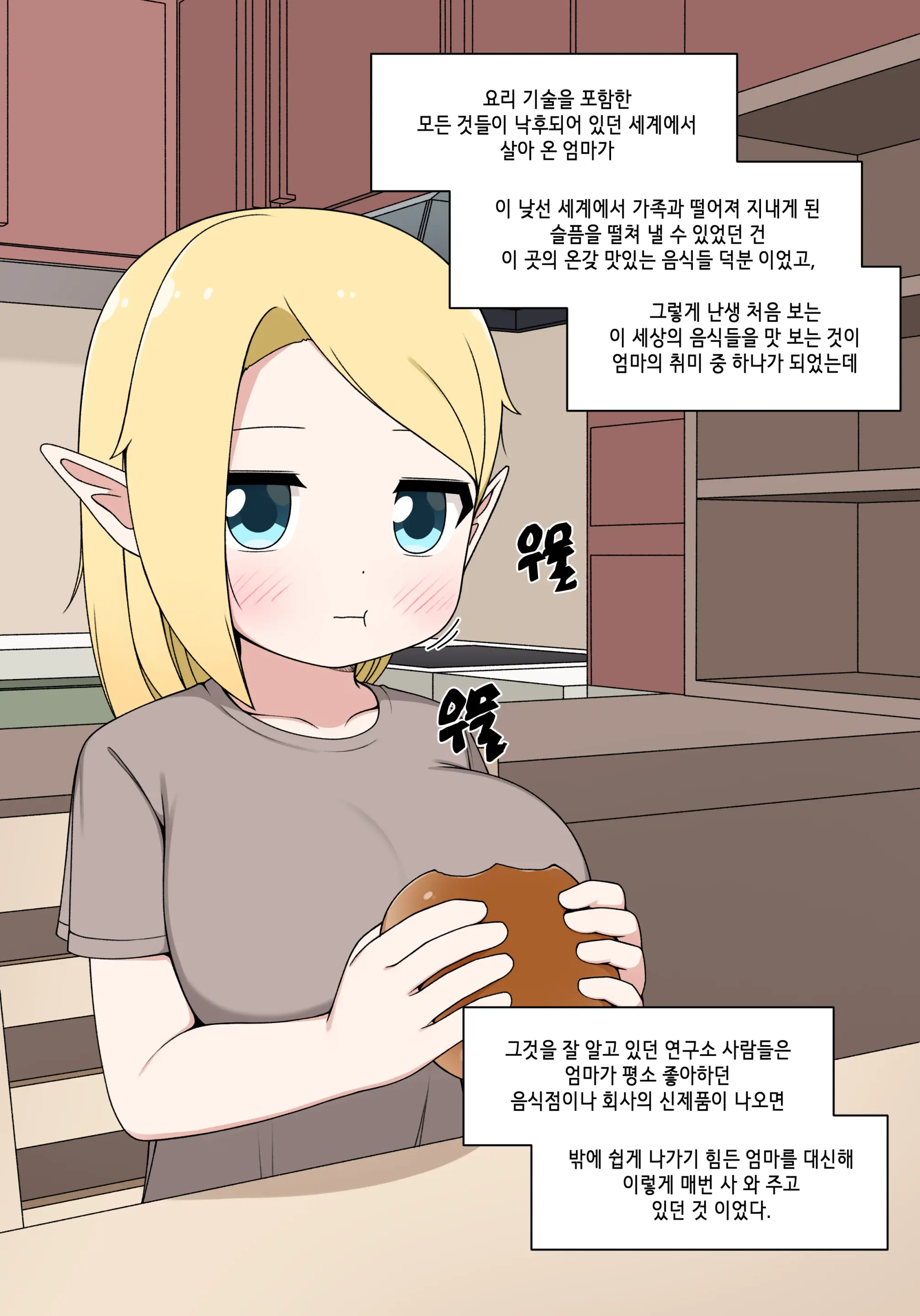 Elf Mama Ch1 - 10 | 엘프마망 1~10